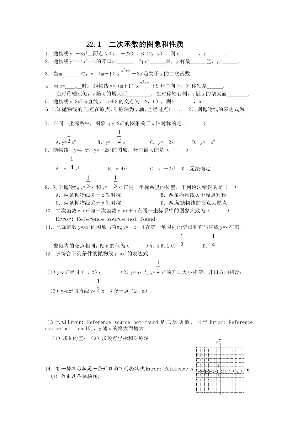 22.1 二次函数的图象和性质复习1.doc_第1页