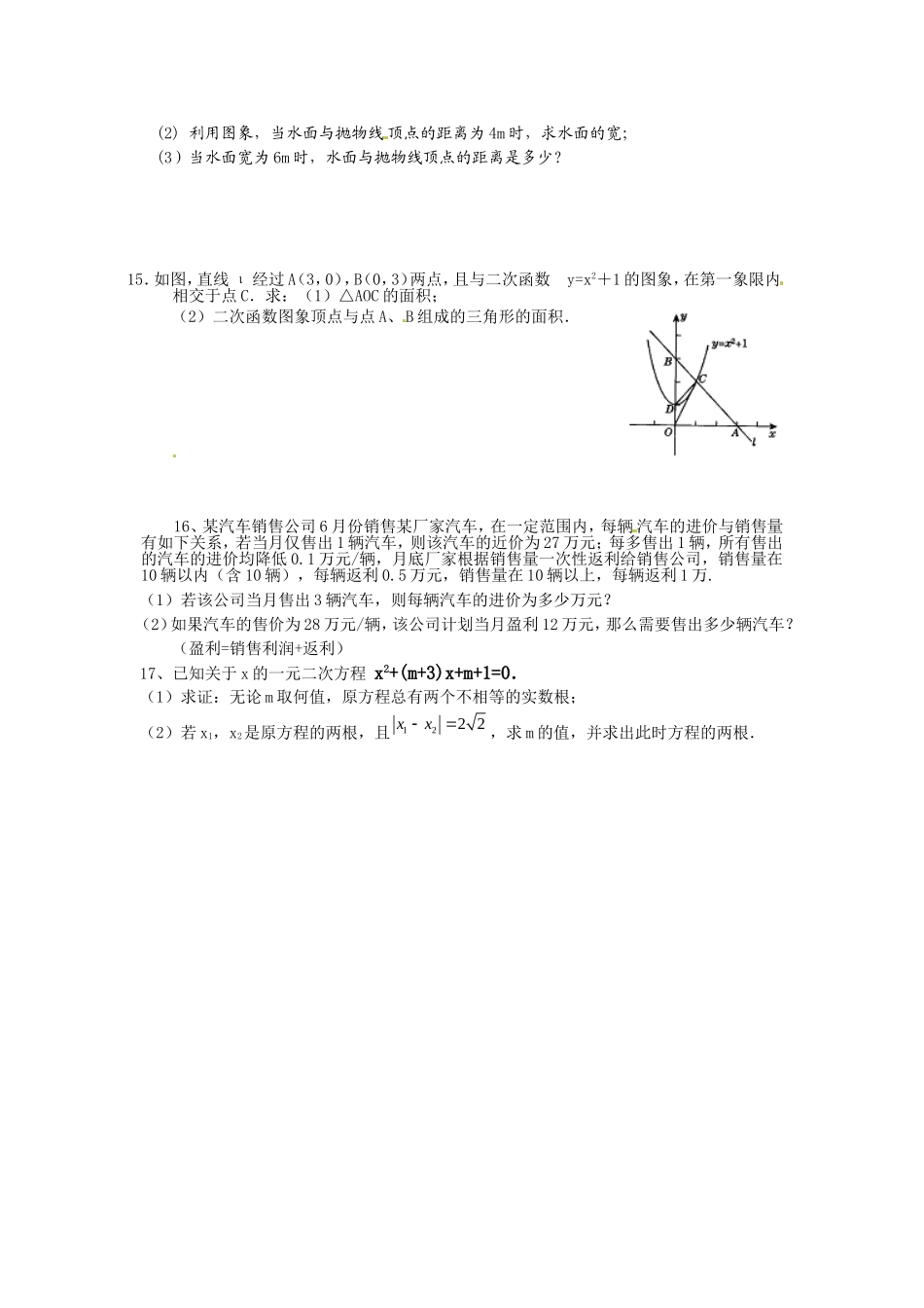22.1 二次函数的图象和性质复习1.doc_第2页