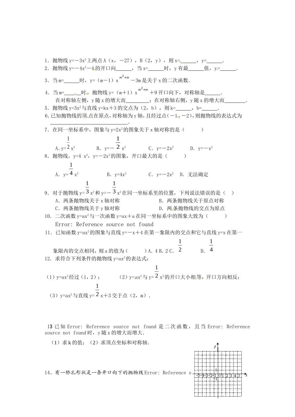 22.1 二次函数的图象和性质复习1.doc_第3页