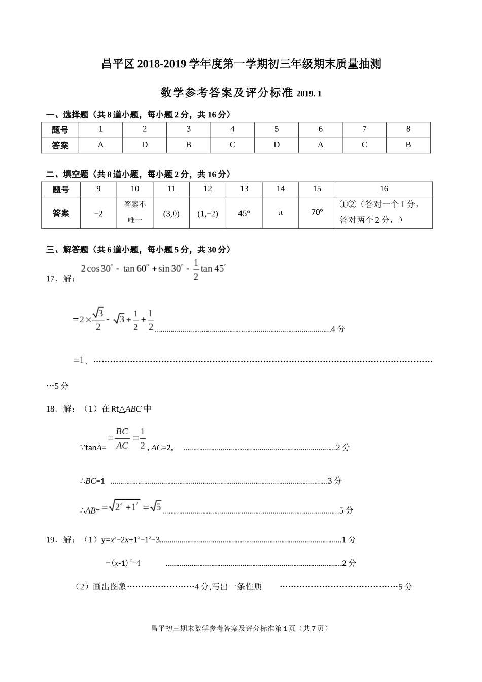 昌平答案.docx_第1页