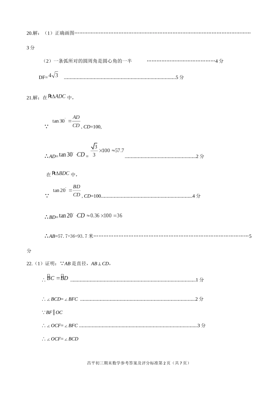 昌平答案.docx_第2页