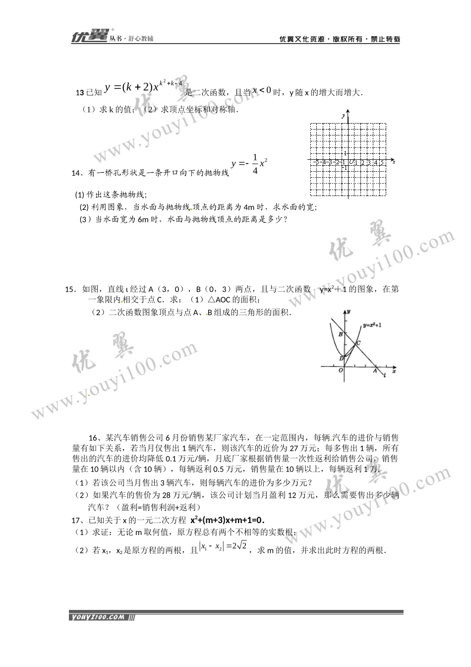 22.1 二次函数的图象和性质复习1.docx_第2页