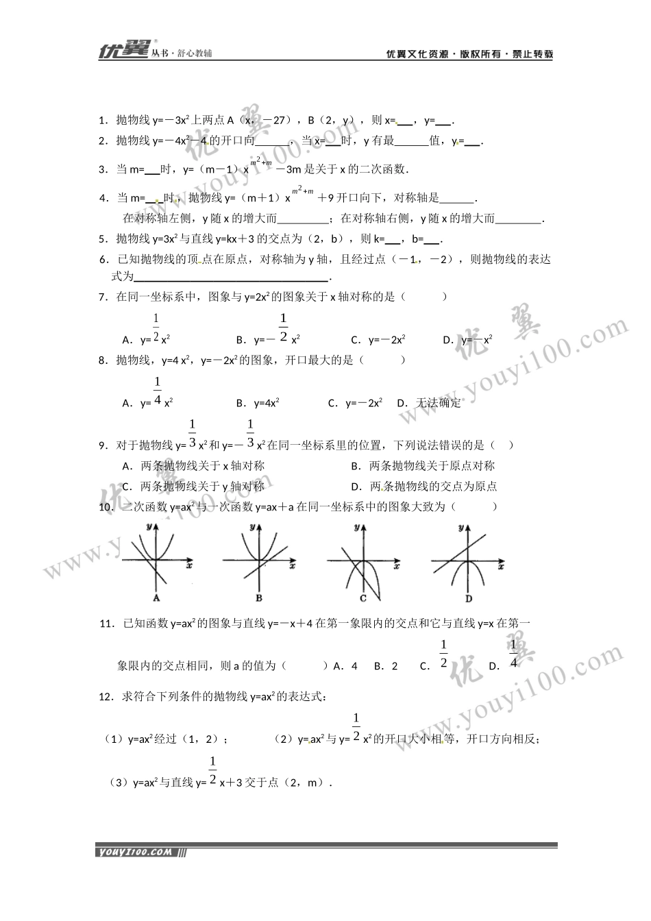 22.1 二次函数的图象和性质复习1.docx_第3页