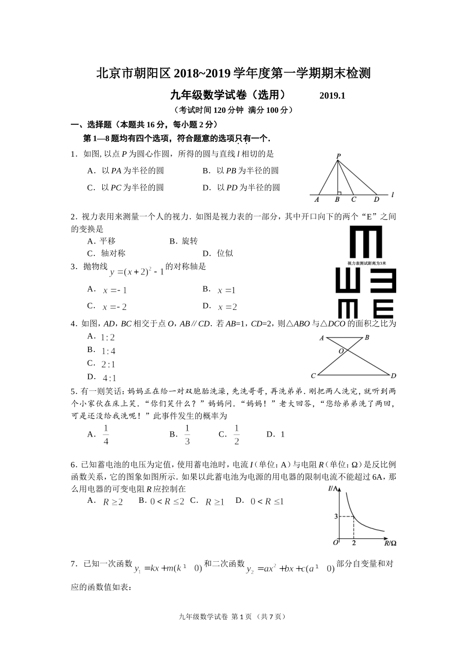 朝阳.doc_第1页