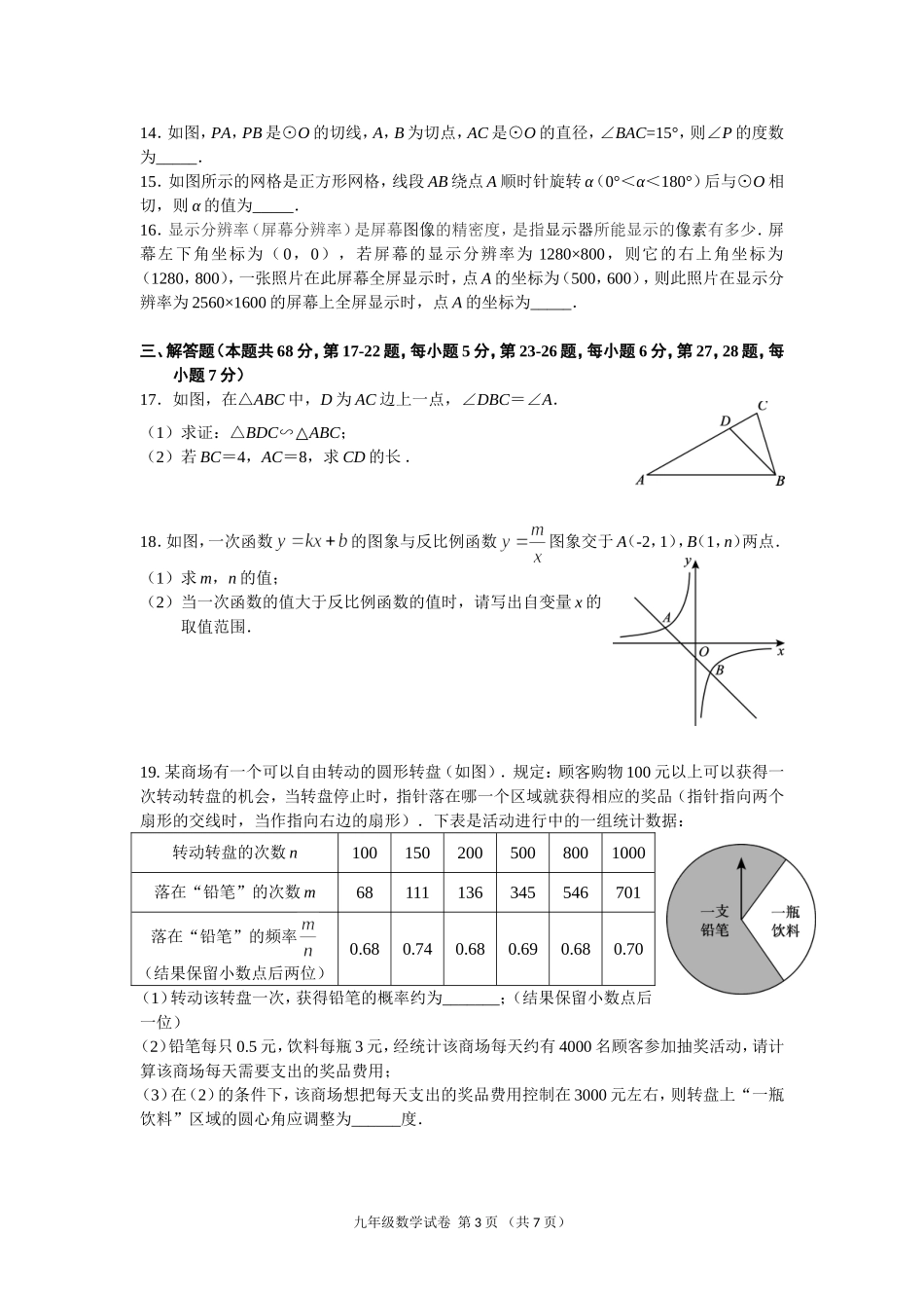 朝阳.doc_第3页