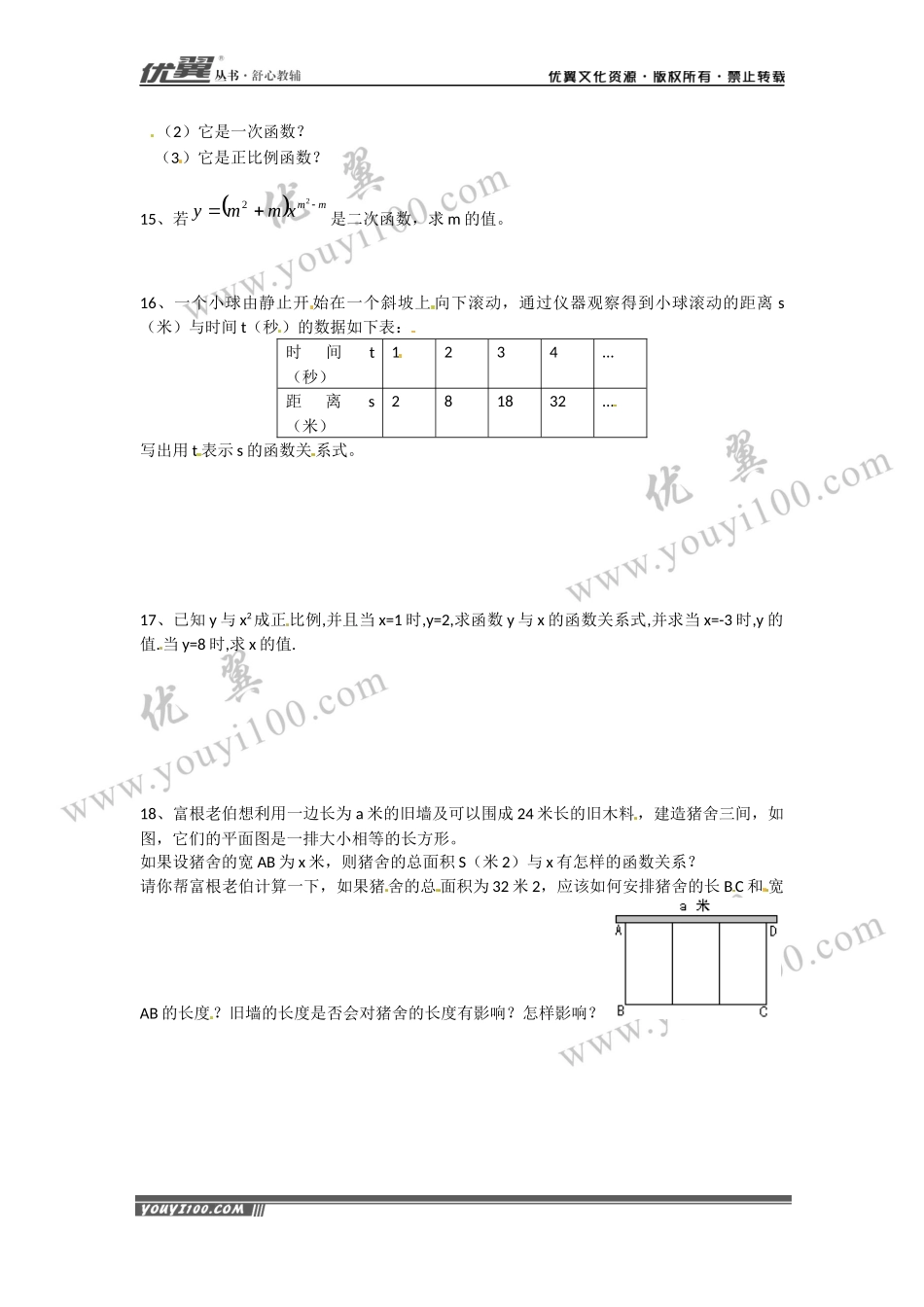 22.1 二次函数的图象和性质复习2.docx_第2页