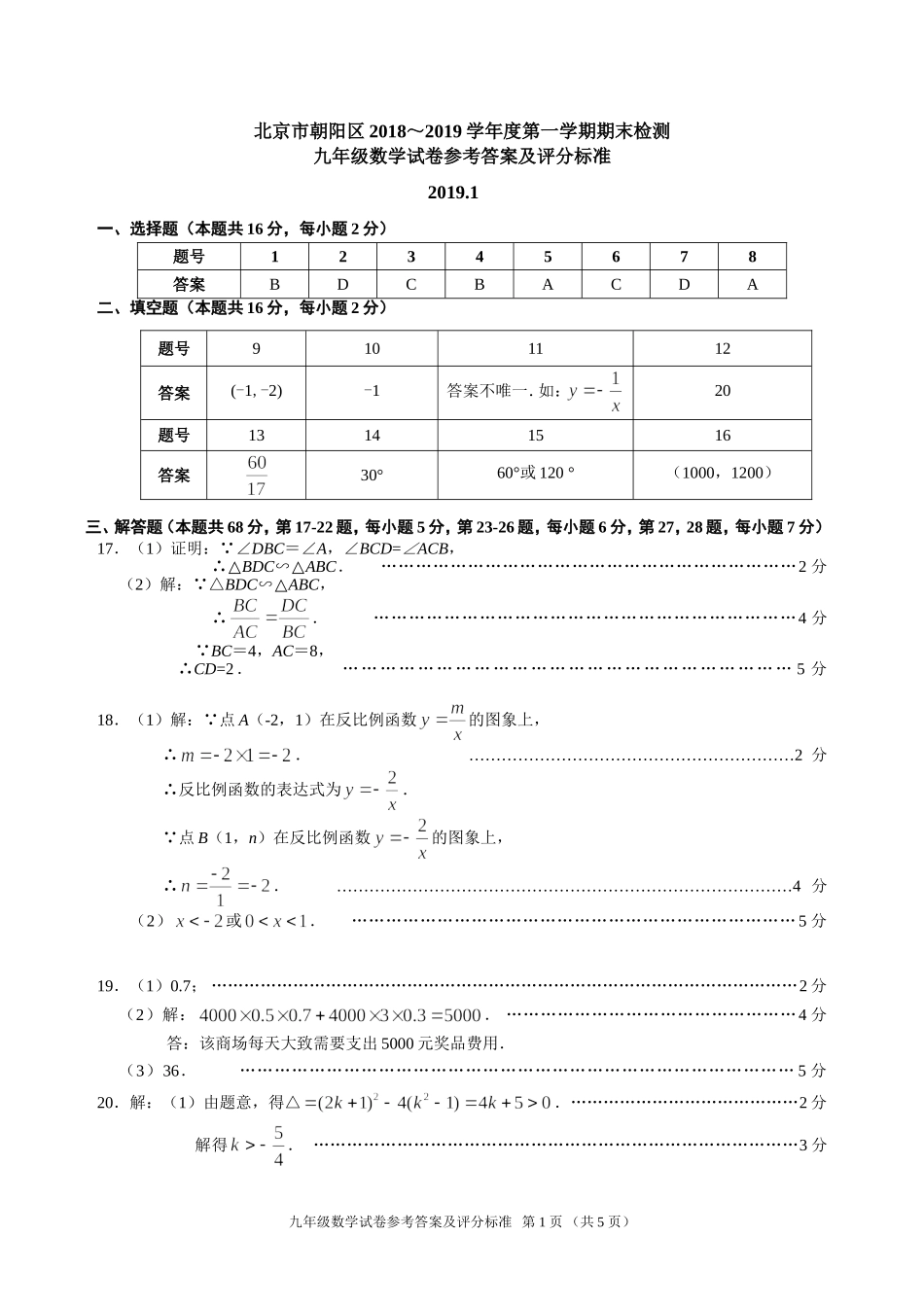 朝阳答案.doc_第1页