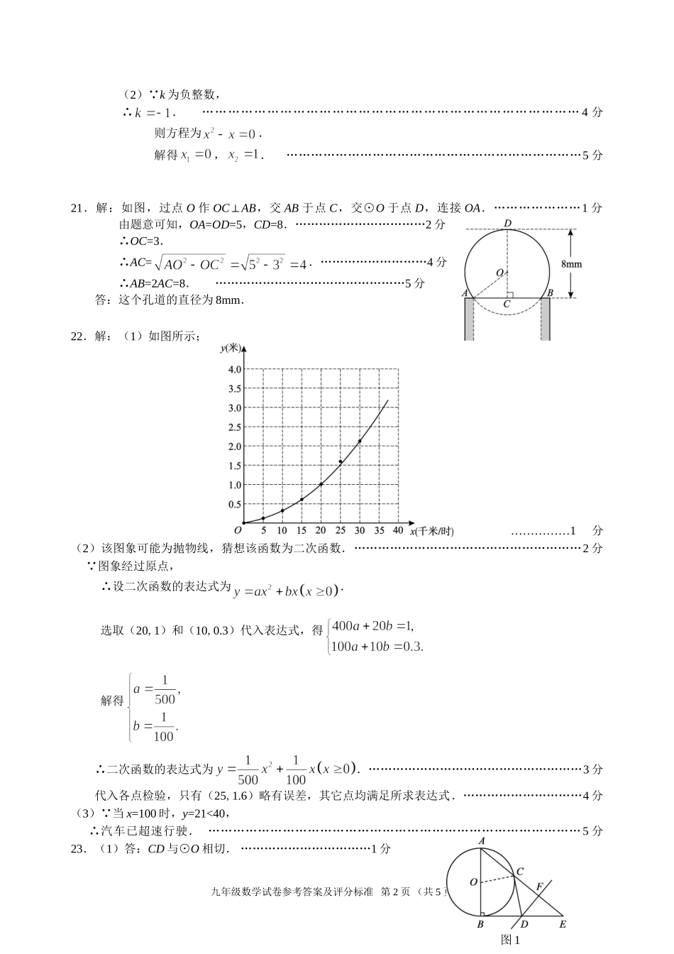 朝阳答案.doc_第2页