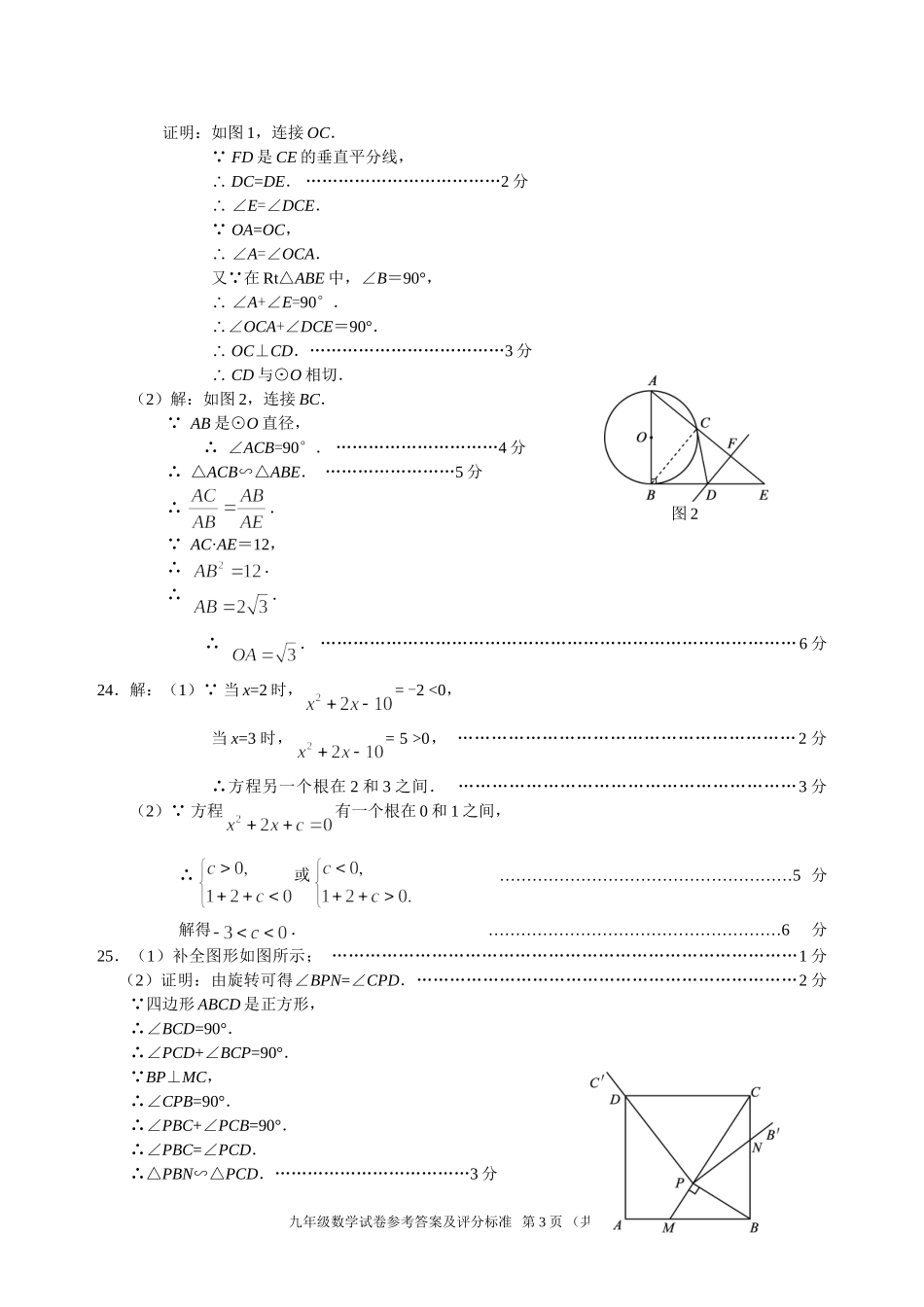 朝阳答案.doc_第3页