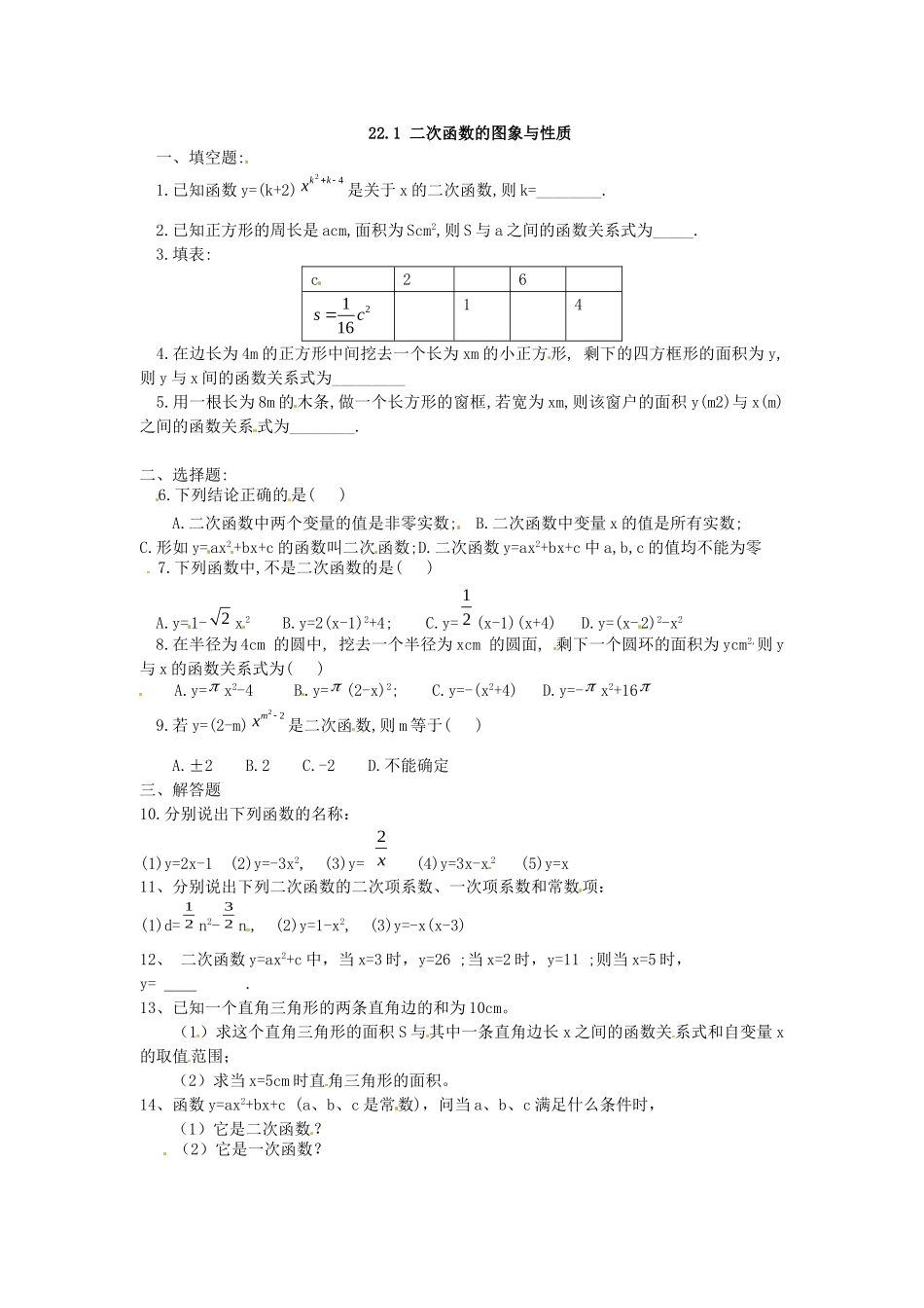 22.1 二次函数的图象与性质复习2.doc_第1页