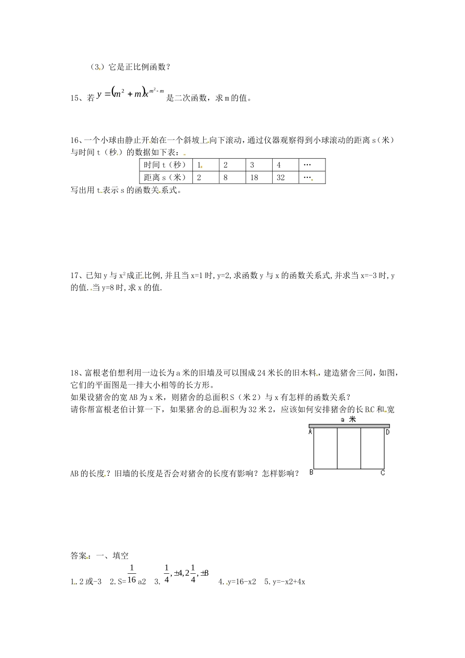 22.1 二次函数的图象与性质复习2.doc_第2页