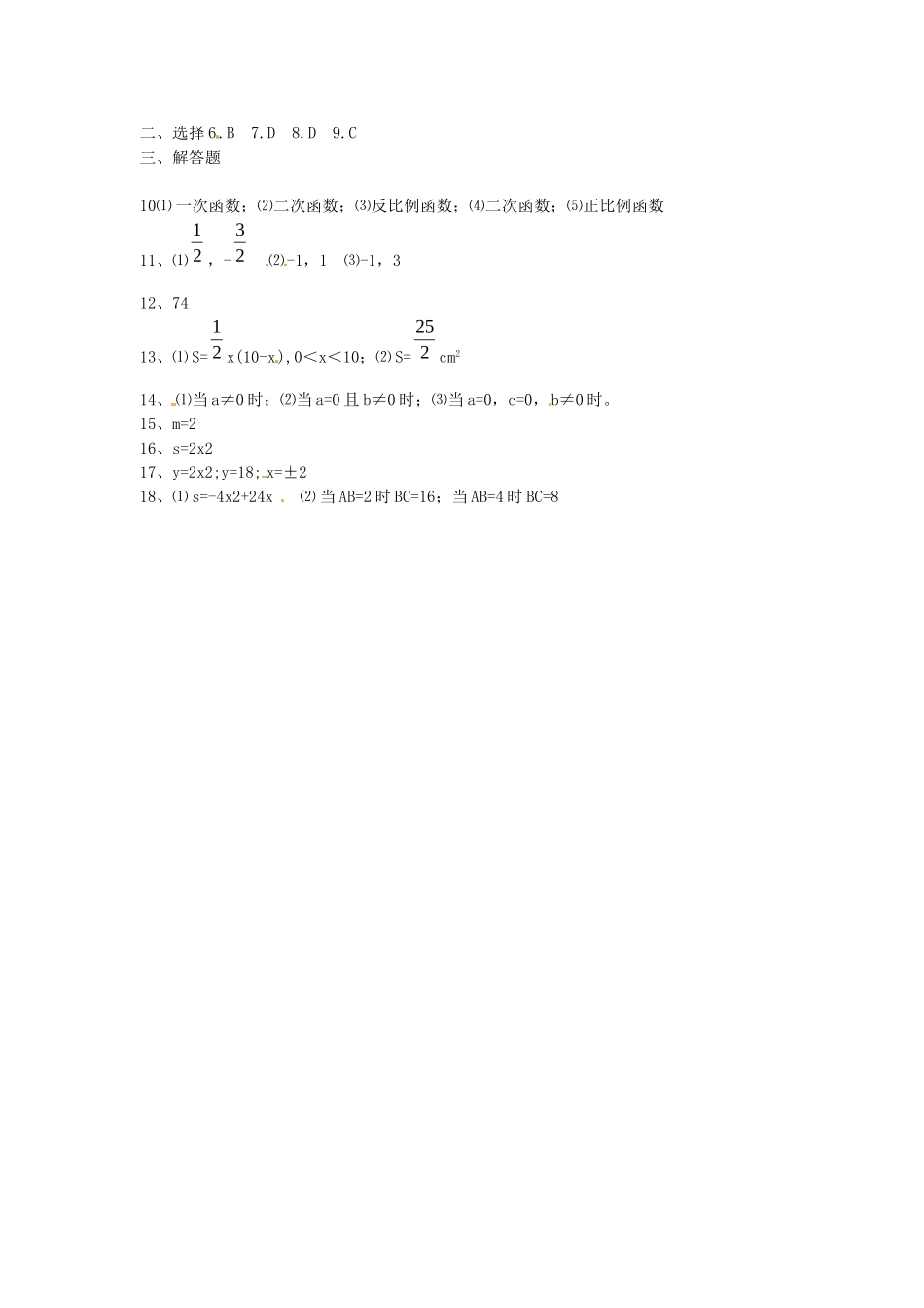 22.1 二次函数的图象与性质复习2.doc_第3页