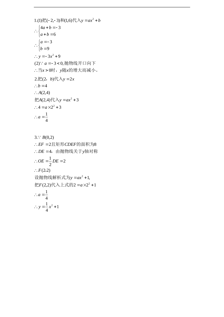 22.1 二次函数的图像与性质　　同步练习1 含答案.doc_第3页