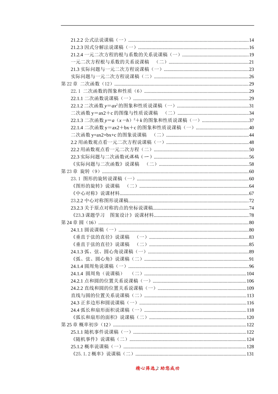 初中数学九年级上下册说课稿.doc_第2页