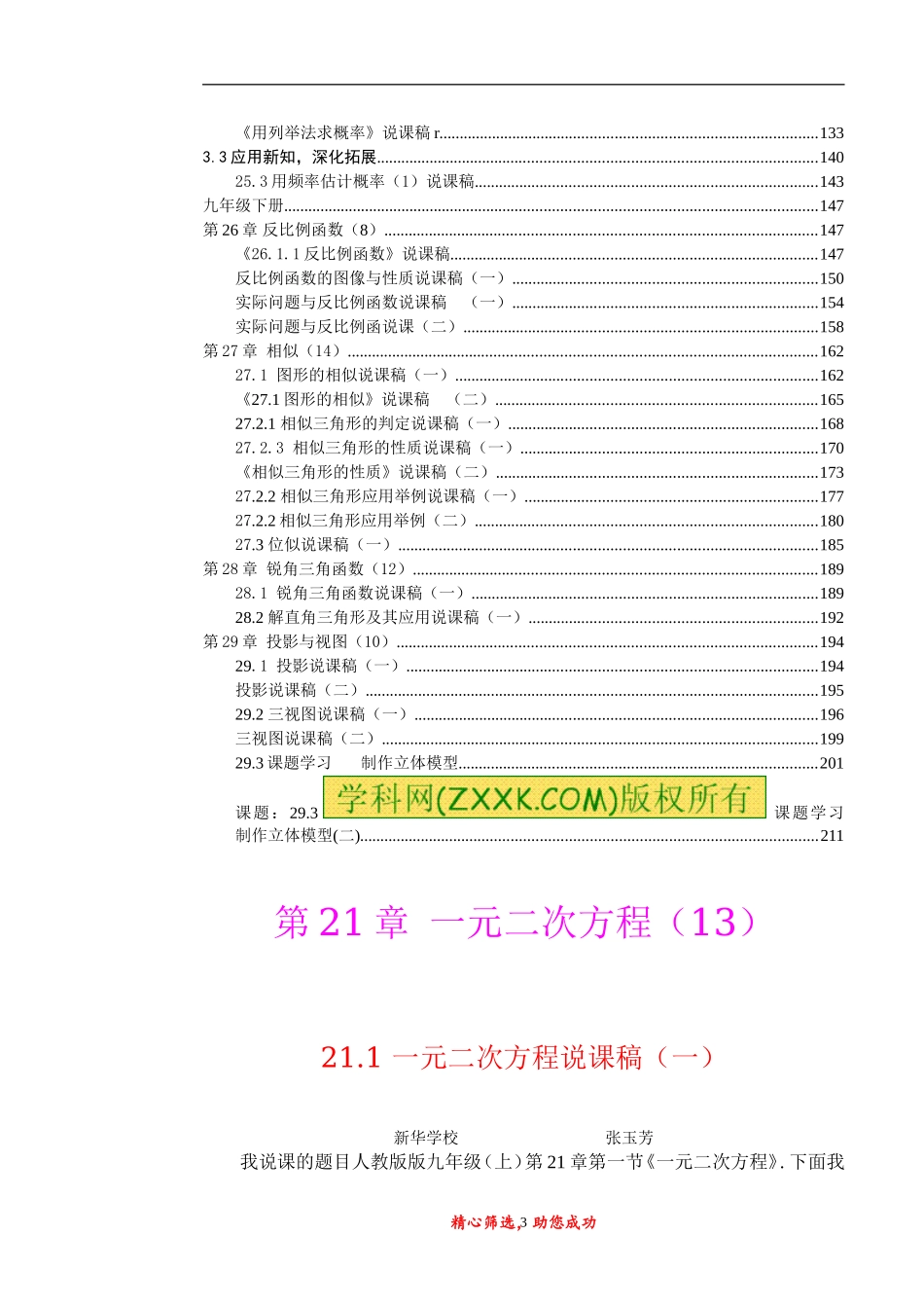 初中数学九年级上下册说课稿.doc_第3页