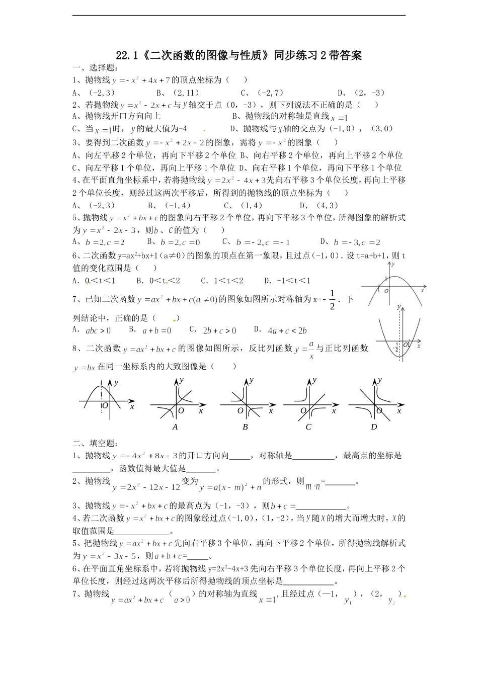 22.1 二次函数的图像与性质　　同步练习2 含答案.doc_第1页