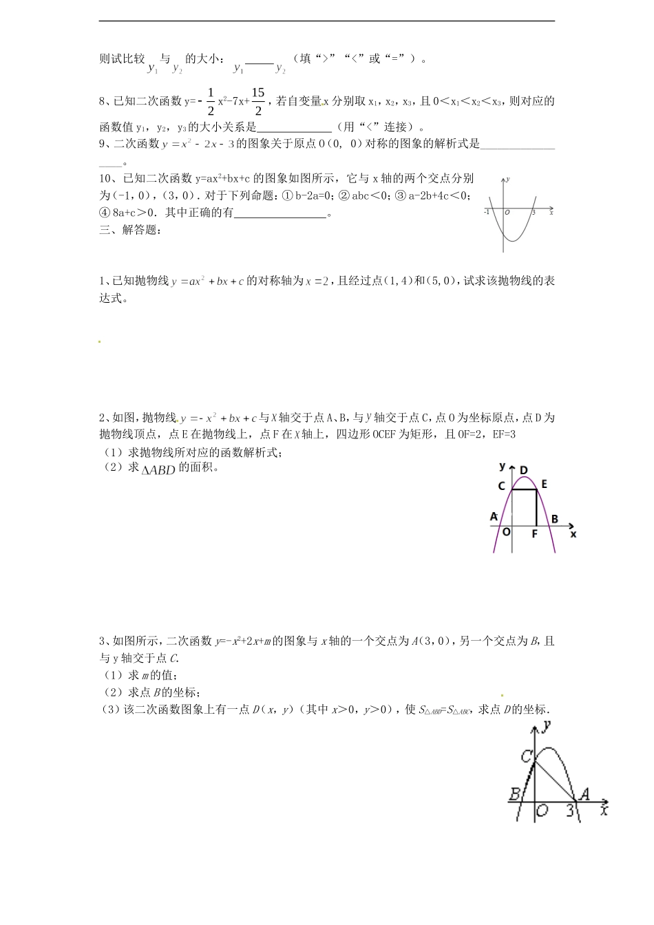 22.1 二次函数的图像与性质　　同步练习2 含答案.doc_第2页