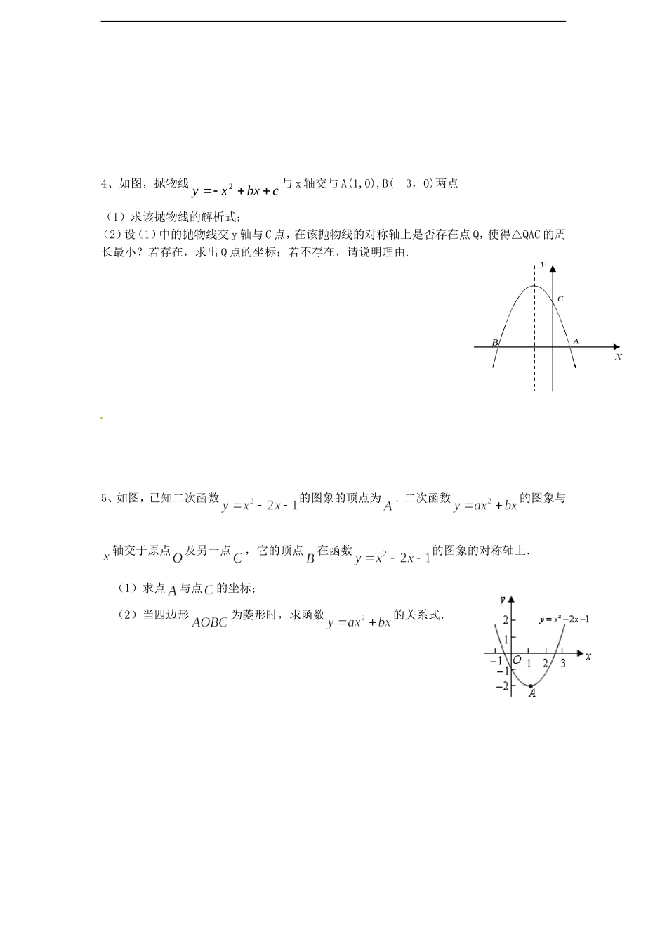 22.1 二次函数的图像与性质　　同步练习2 含答案.doc_第3页