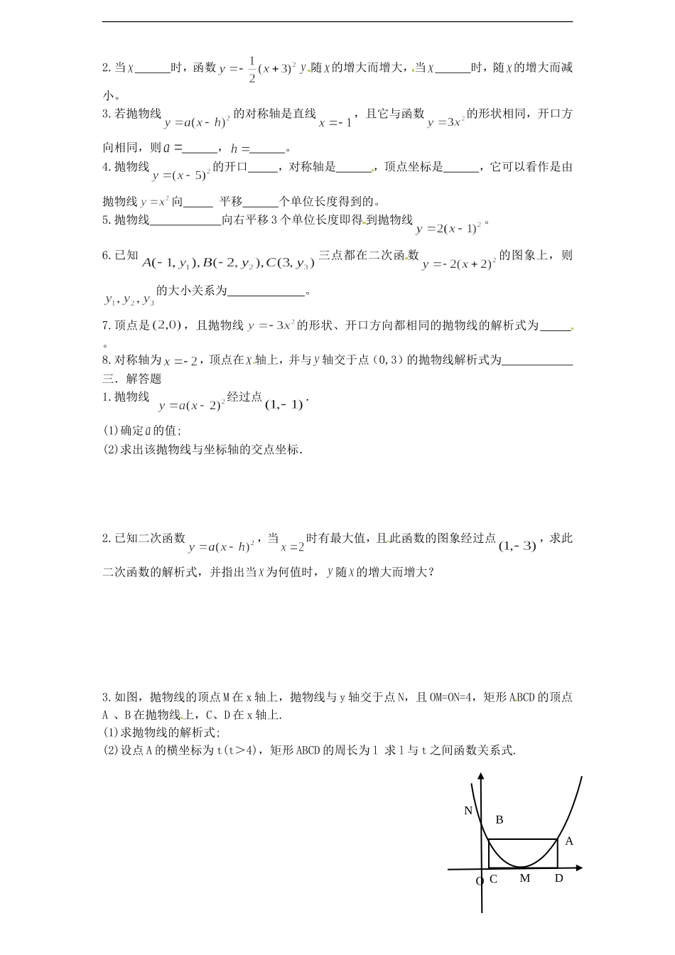 22.1 二次函数的图像与性质　　同步练习3 含答案.doc_第2页