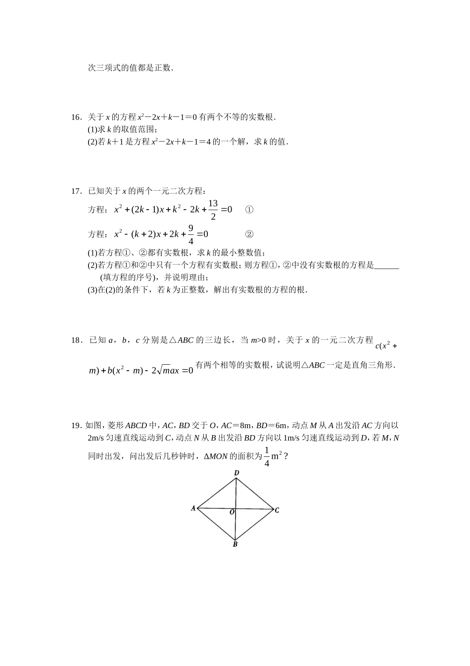 第21章 单元测试 一元二次方程.doc_第2页