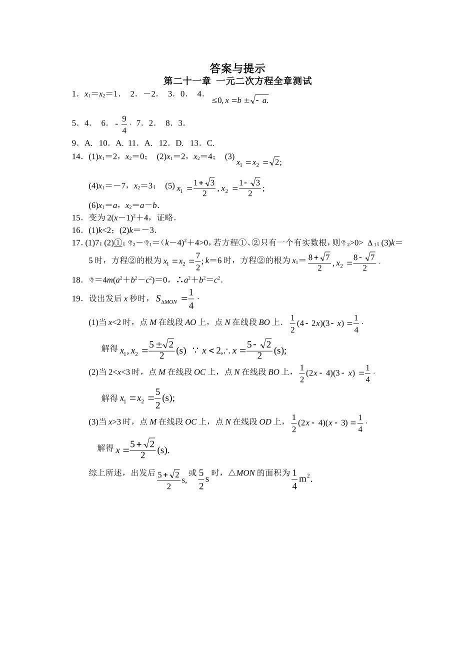 第21章 单元测试 一元二次方程.doc_第3页