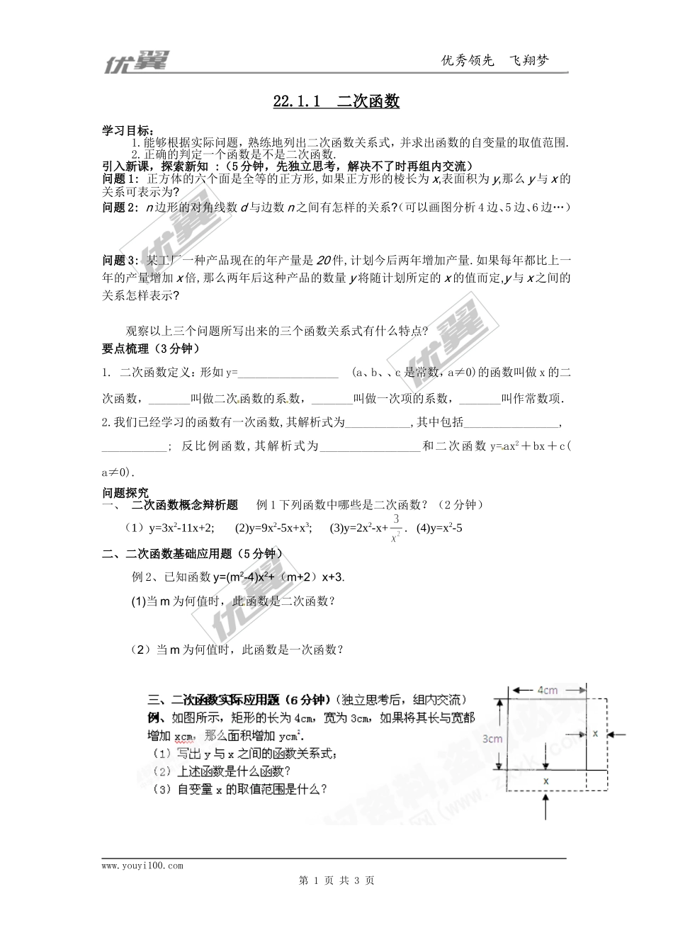 22.1.1  二次函数2.doc_第1页