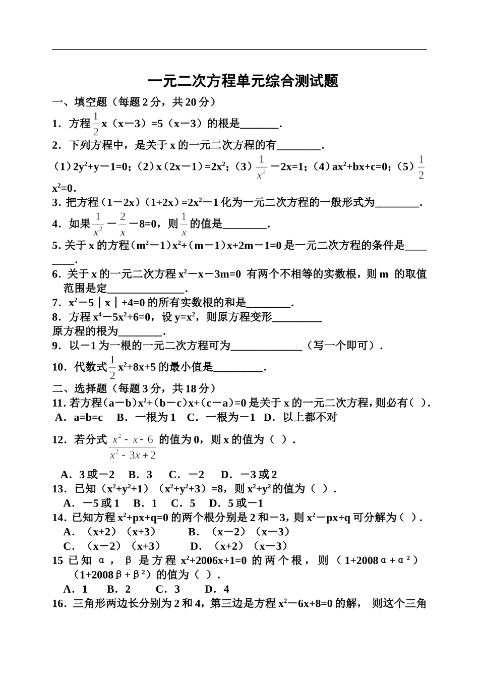 第21章 一元二次方程 单元检试题2.doc_第1页