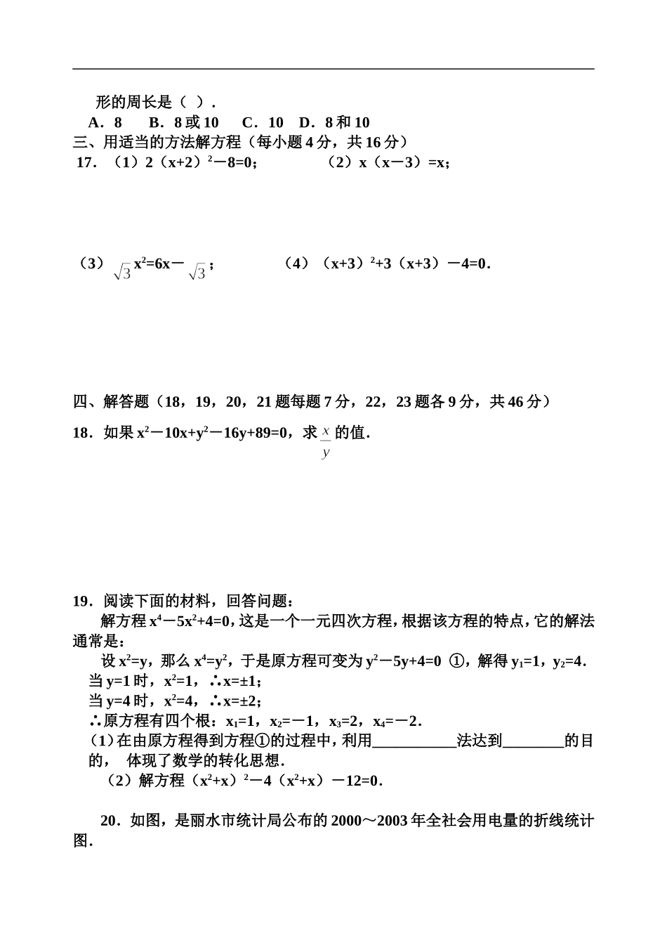 第21章 一元二次方程 单元检试题2.doc_第2页