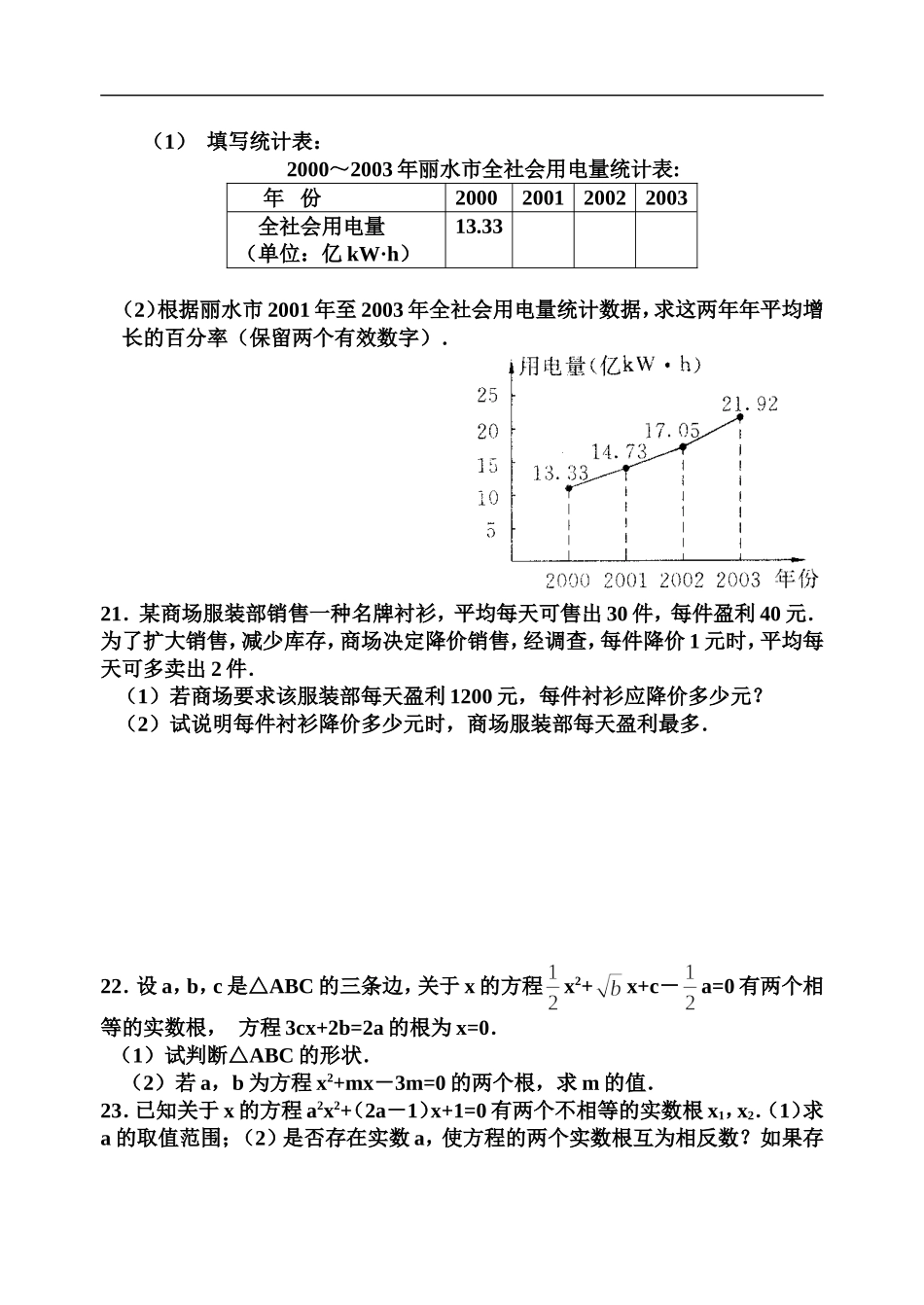 第21章 一元二次方程 单元检试题2.doc_第3页