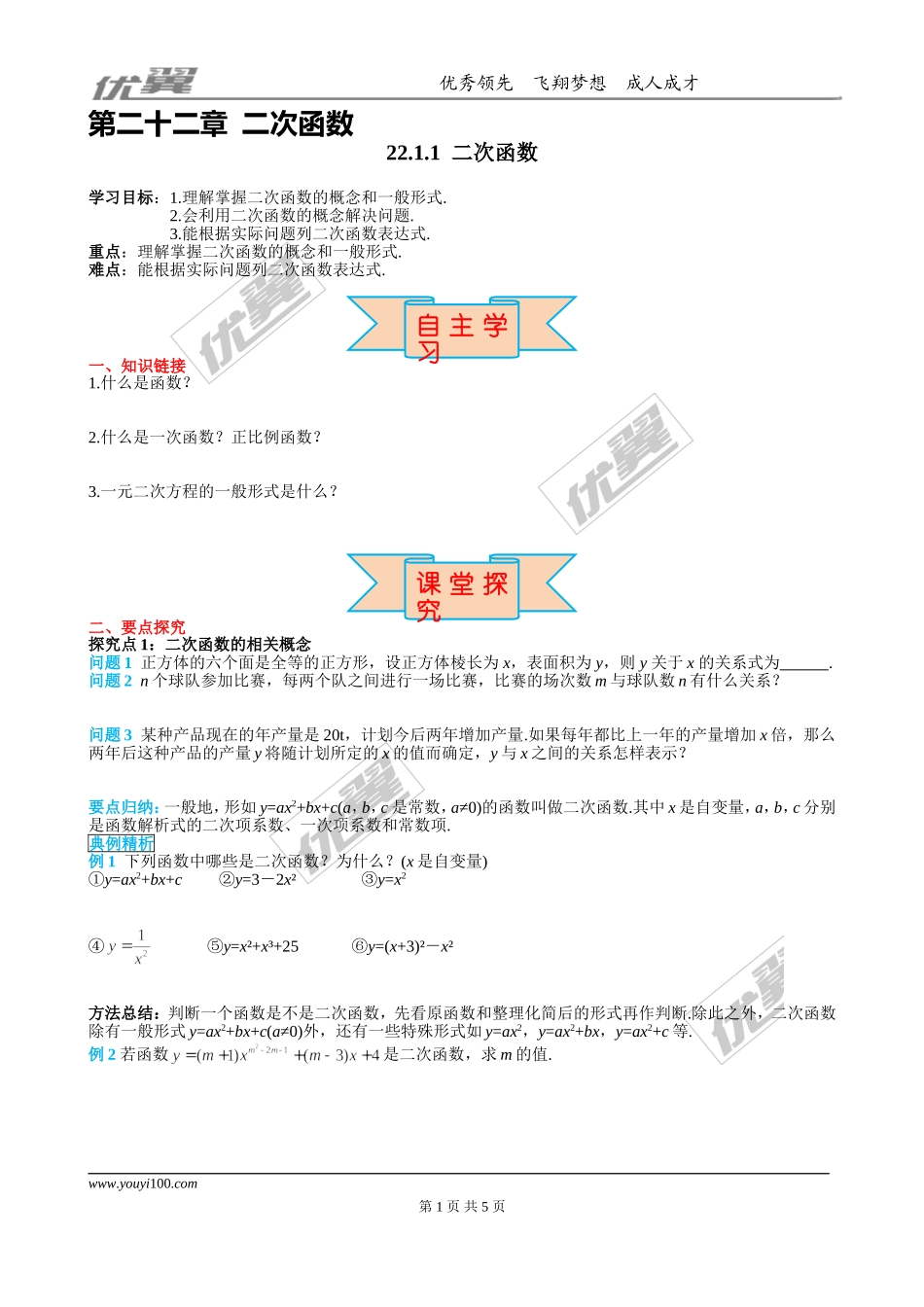 22.1.1 二次函数.doc_第1页