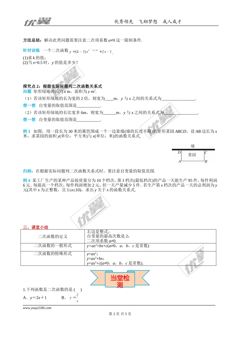 22.1.1 二次函数.doc_第2页