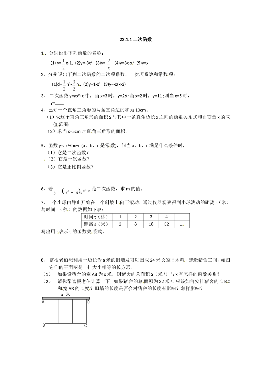 22.1.1 二次函数1.doc_第1页