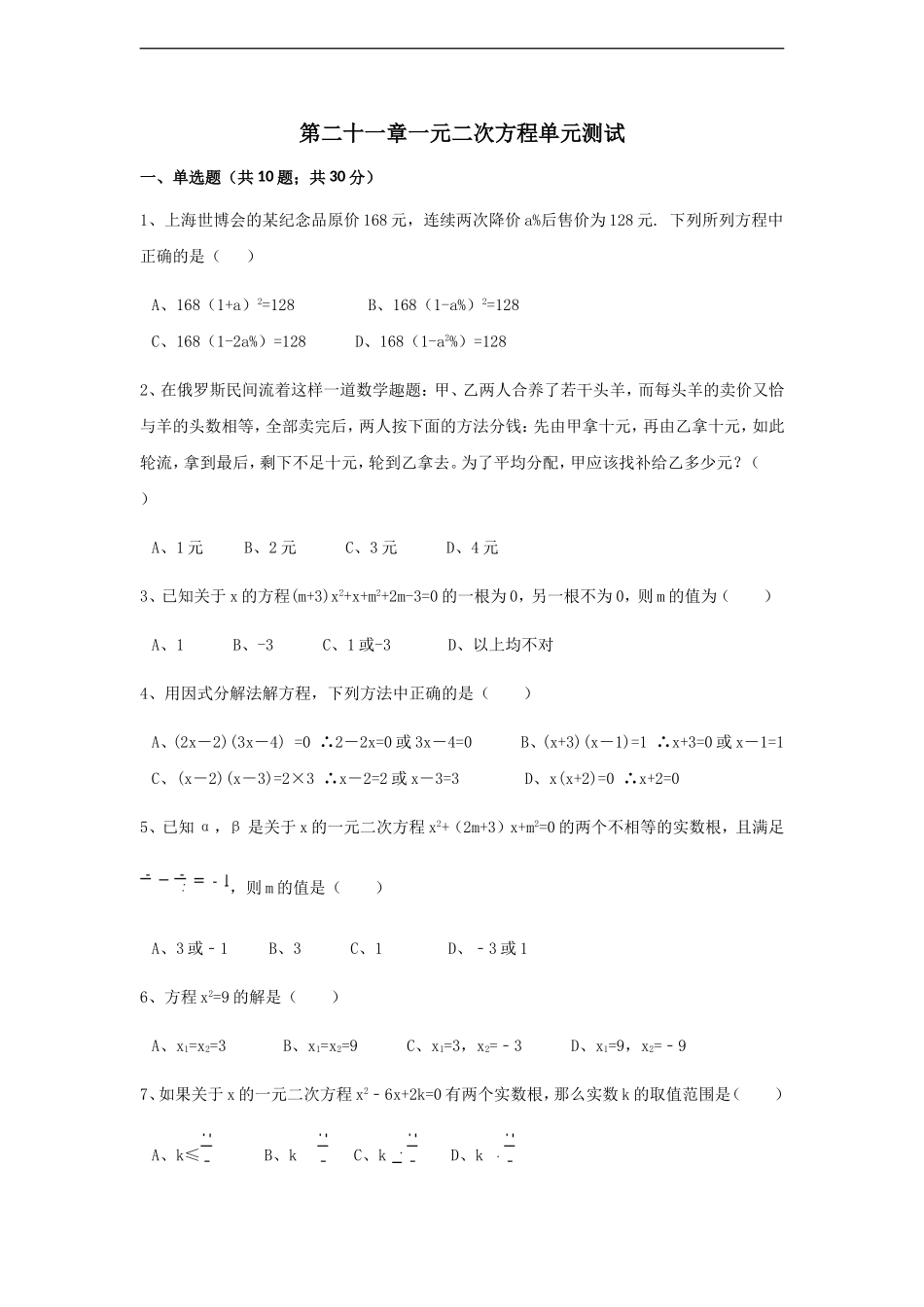 第21章 一元二次方程单元测试.doc_第1页