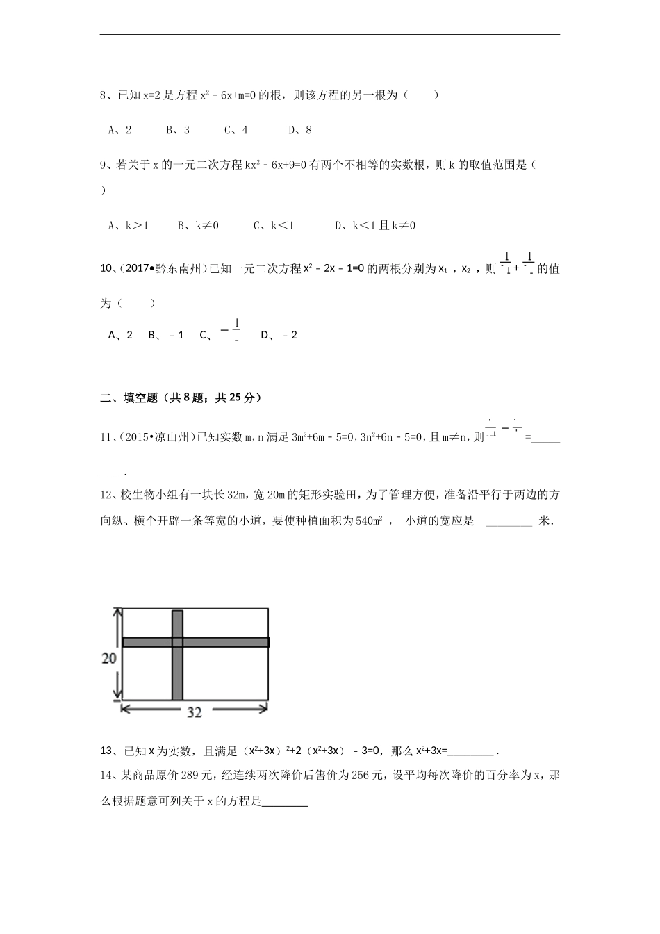 第21章 一元二次方程单元测试.doc_第2页