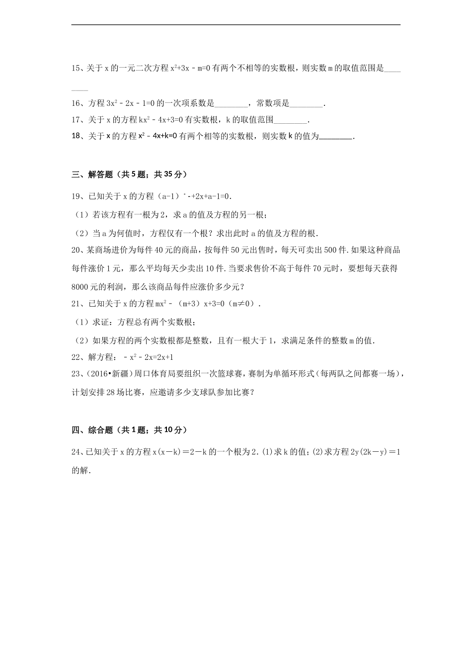 第21章 一元二次方程单元测试.doc_第3页