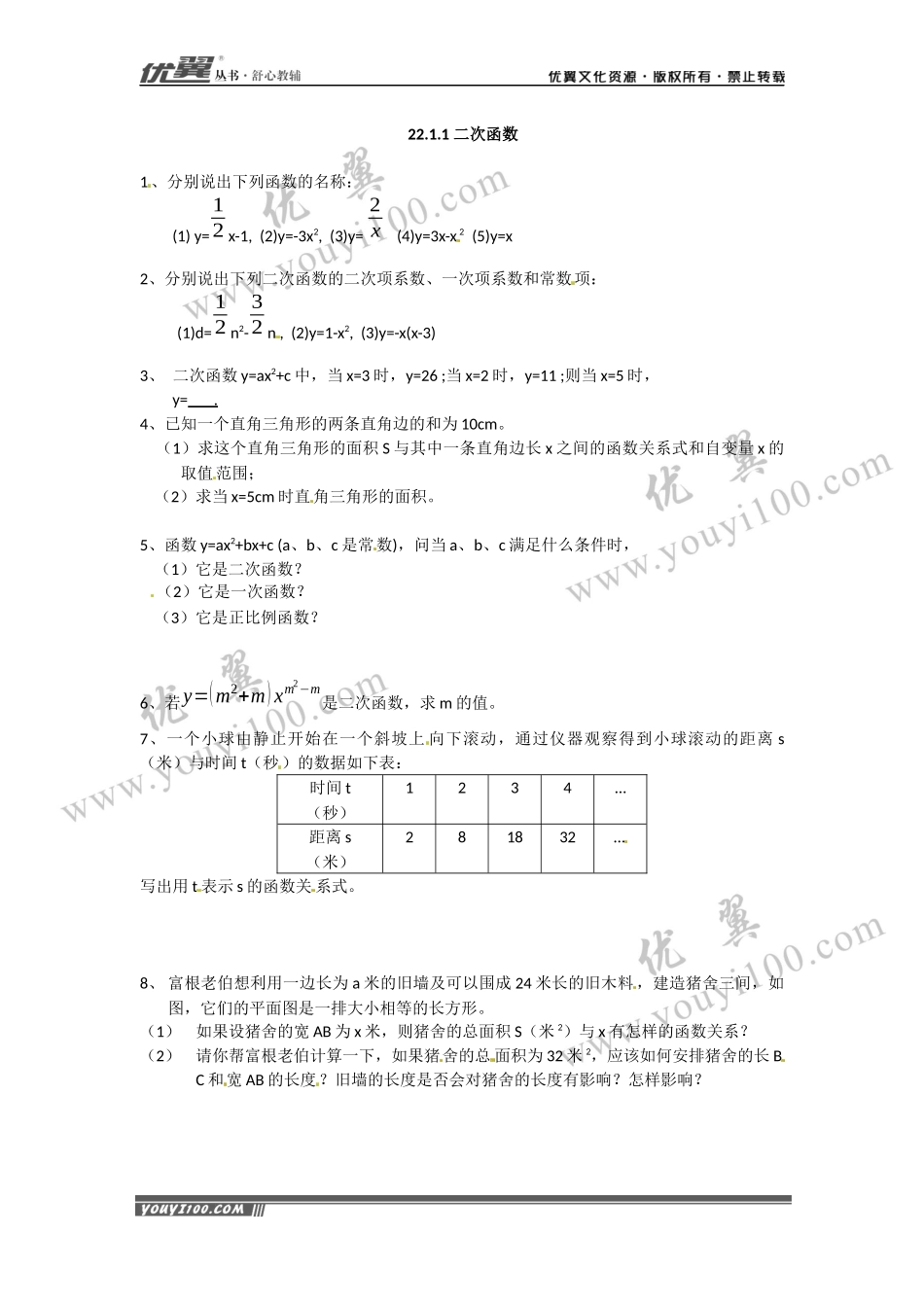 22.1.1 二次函数1.docx_第1页