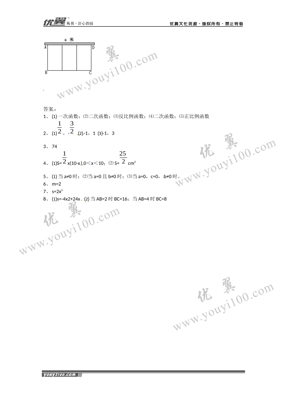 22.1.1 二次函数1.docx_第2页