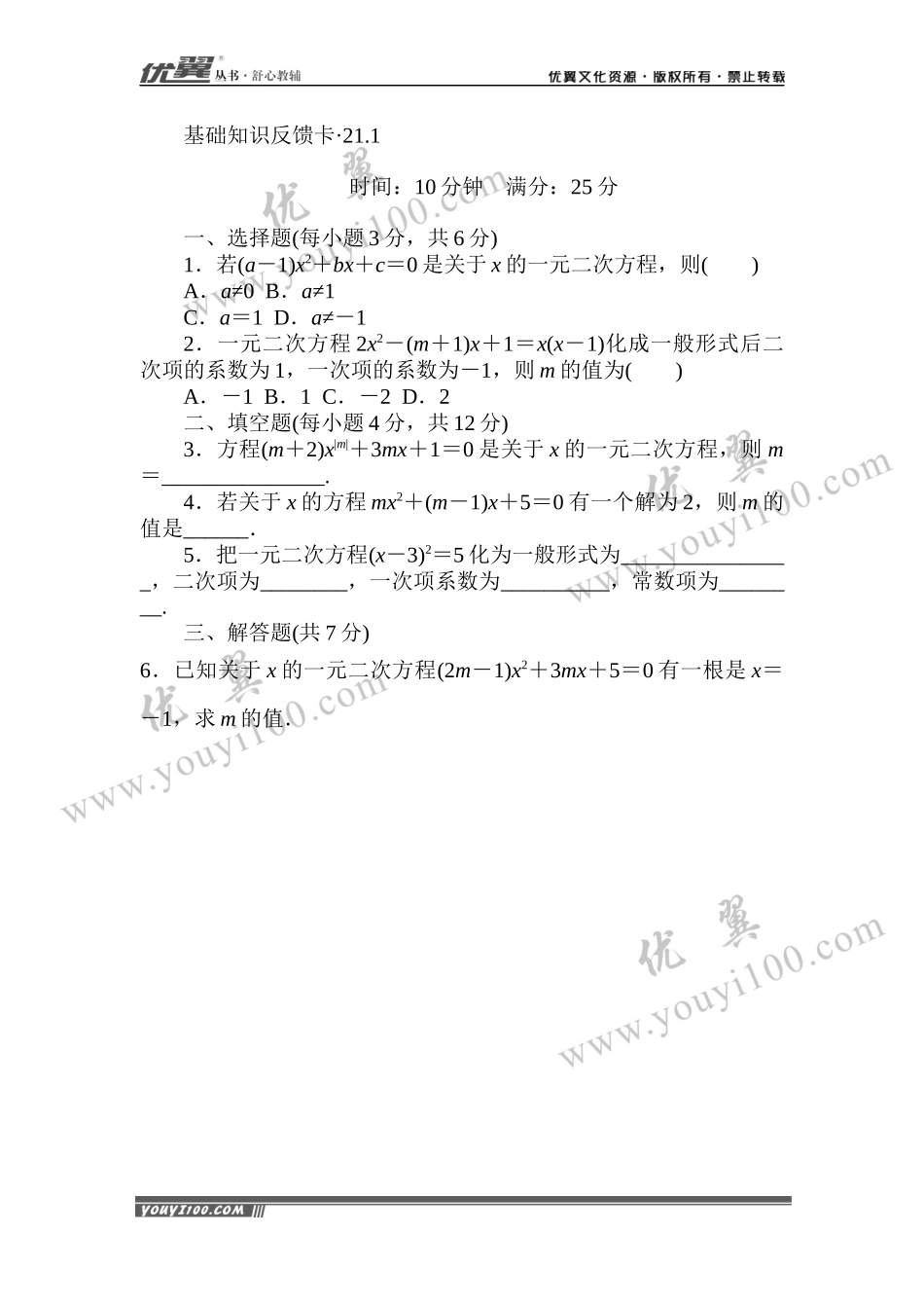 第21章《一元二次方程》基础练习(5套).docx_第1页