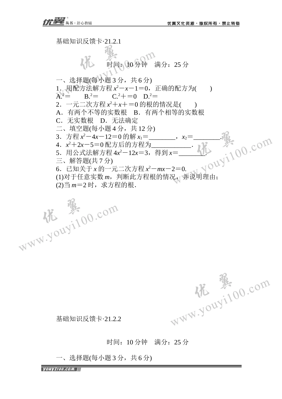 第21章《一元二次方程》基础练习(5套).docx_第2页