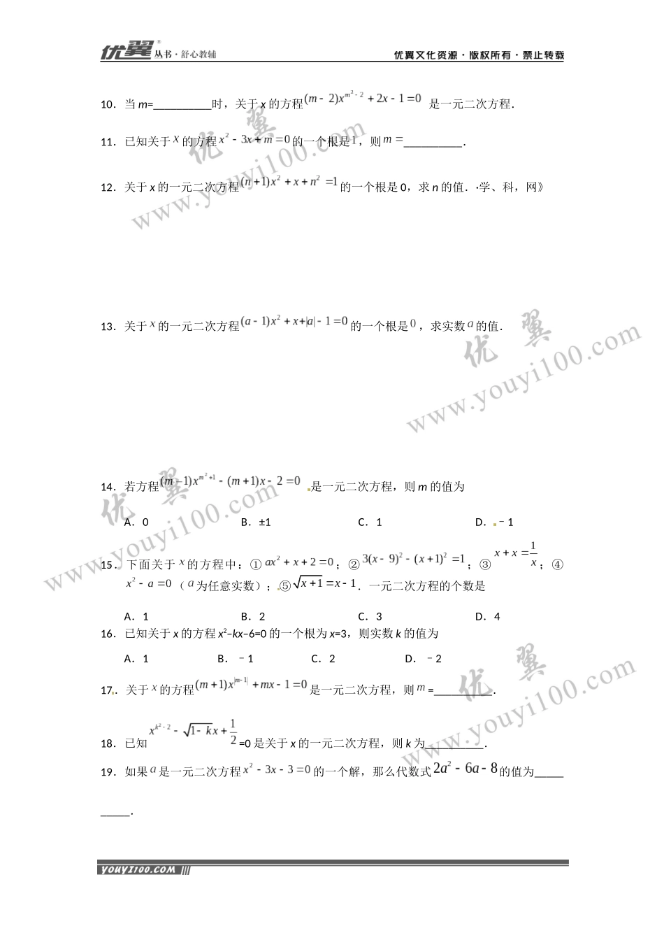 第21章《一元二次方程》周周测1（21.1）.docx_第2页