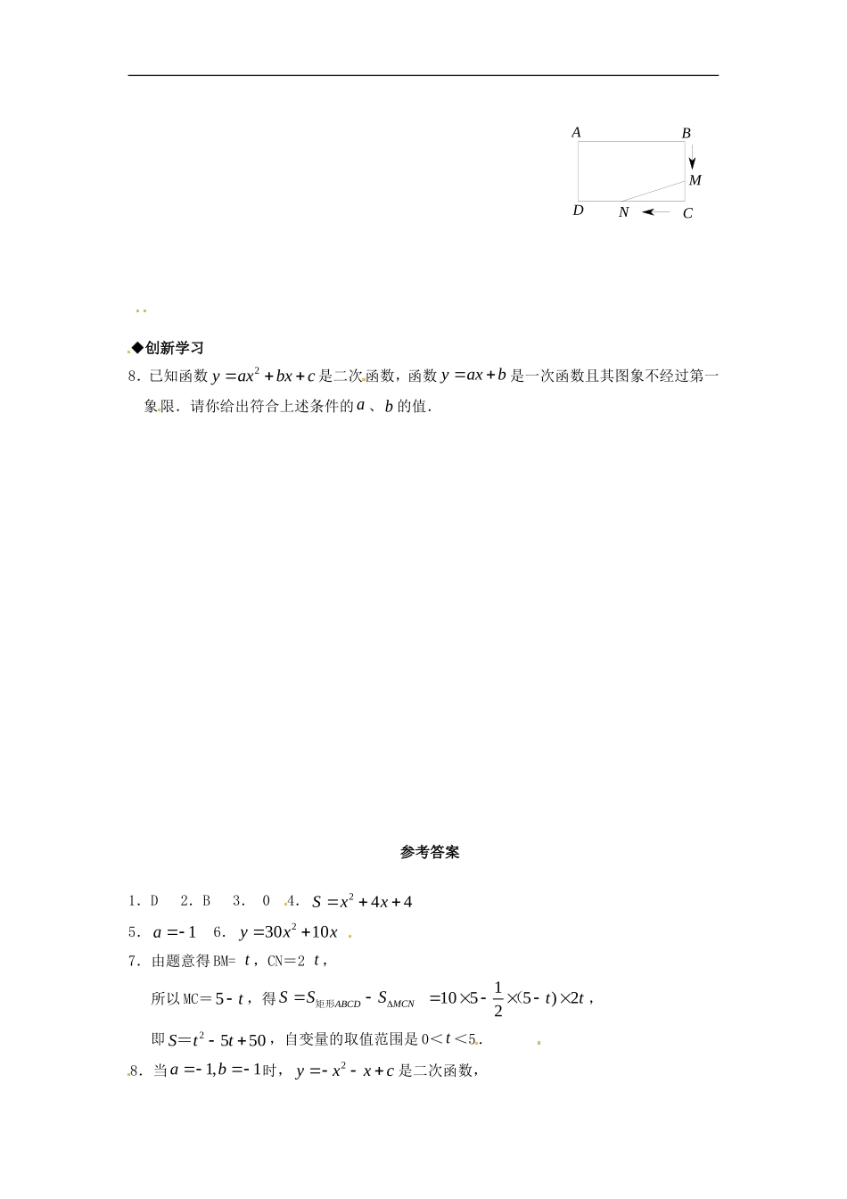 22.1.1 二次函数2.doc_第2页