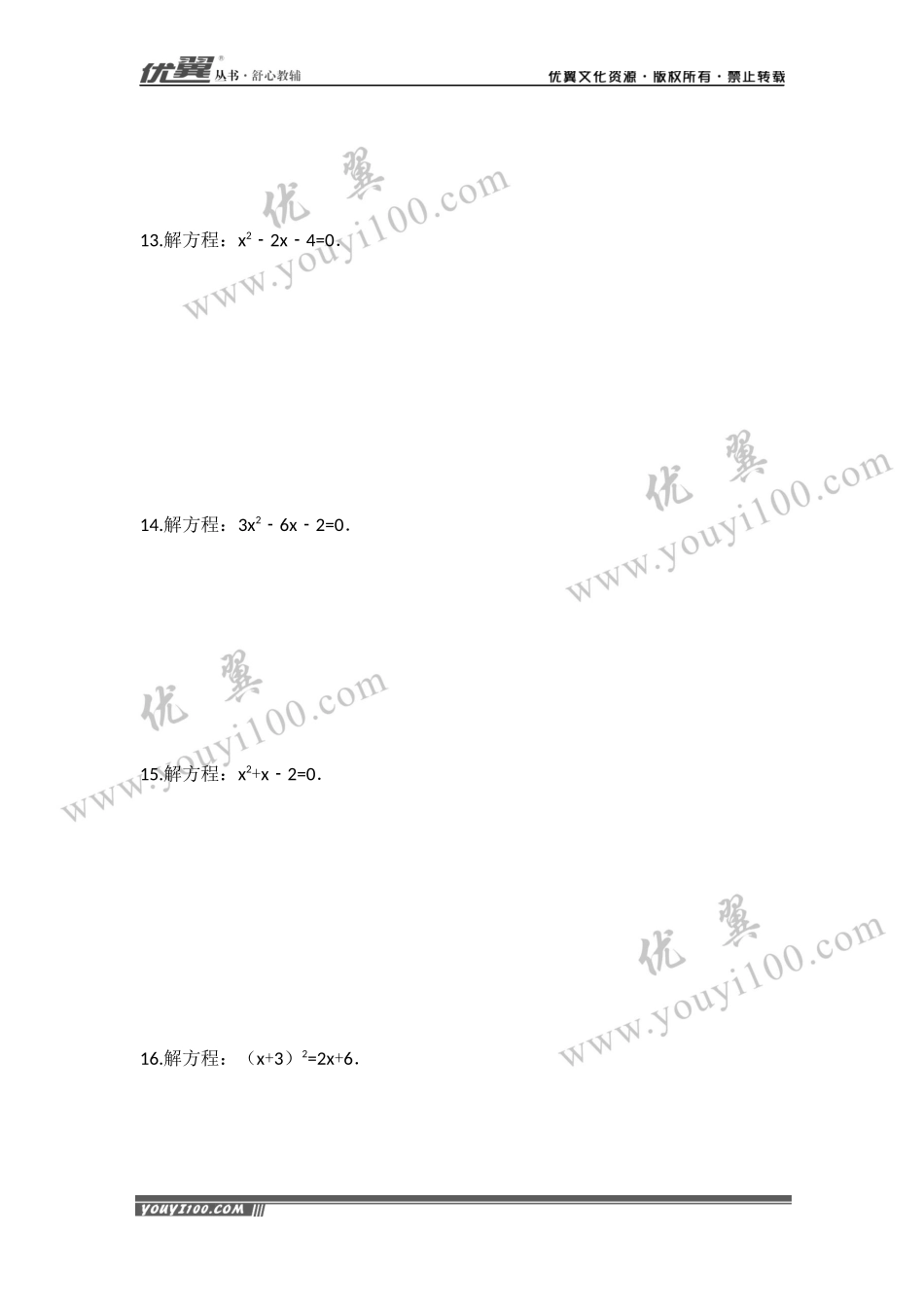 第21章《一元二次方程》周周测3（21.2）.docx_第2页