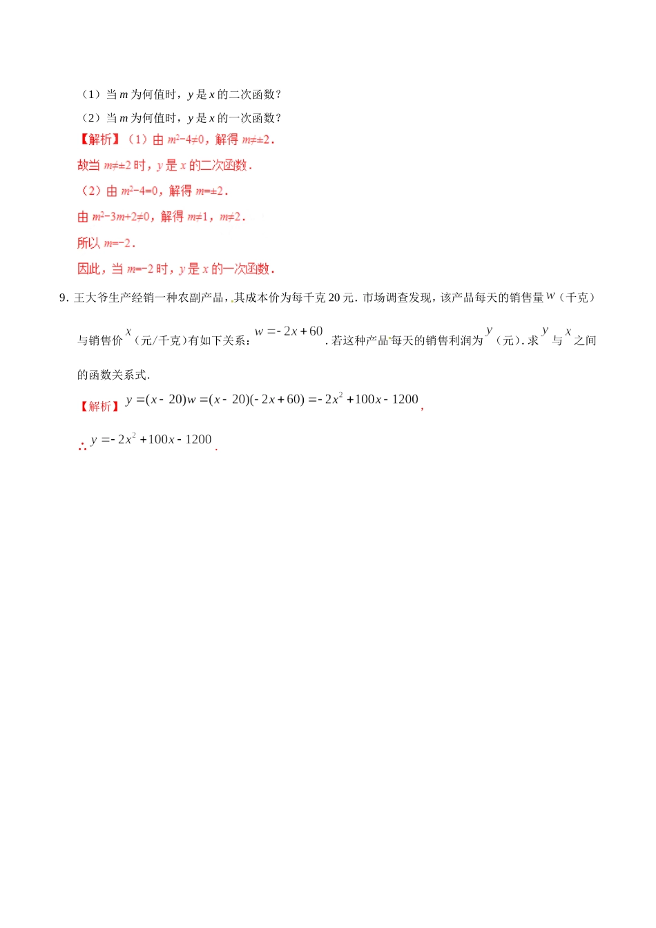 22.1.1 二次函数-九年级数学人教版（上）（解析版）.doc_第3页