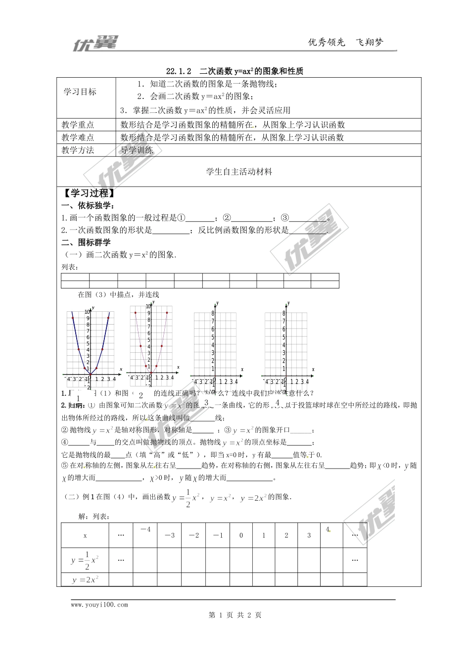 22.1.2  二次函数y=ax2的图象和性质.doc_第1页