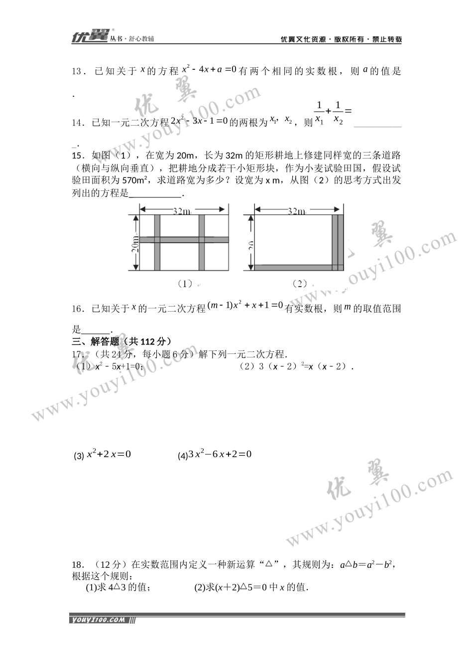 第21章《一元二次方程》周周测6（全章）.docx_第2页