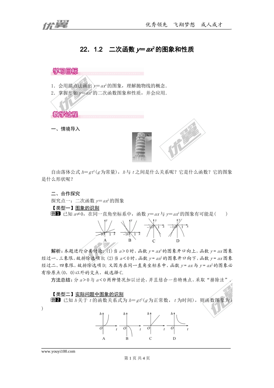 22.1.2  二次函数y=ax2的图象和性质1.doc_第1页