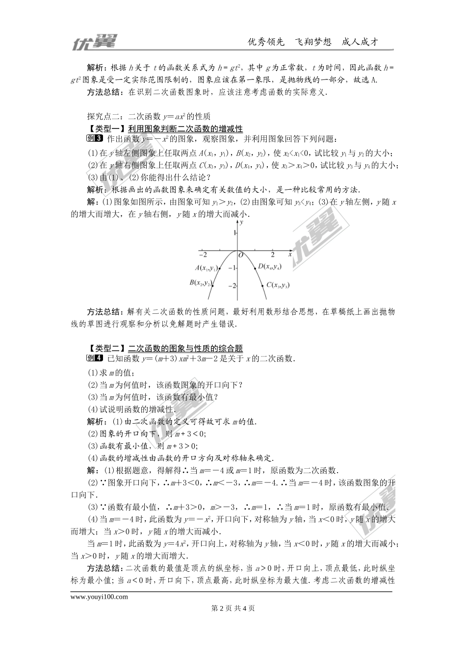 22.1.2  二次函数y=ax2的图象和性质1.doc_第2页