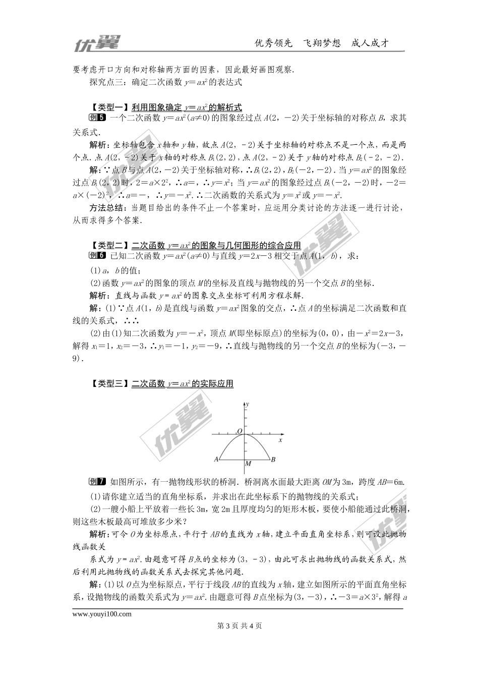 22.1.2  二次函数y=ax2的图象和性质1.doc_第3页