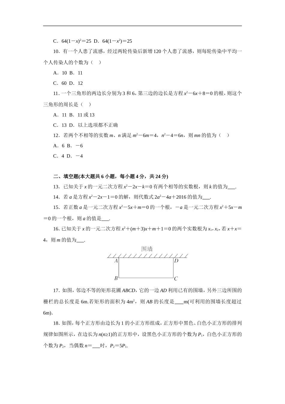 第21章一元二次方程检测卷.doc_第2页