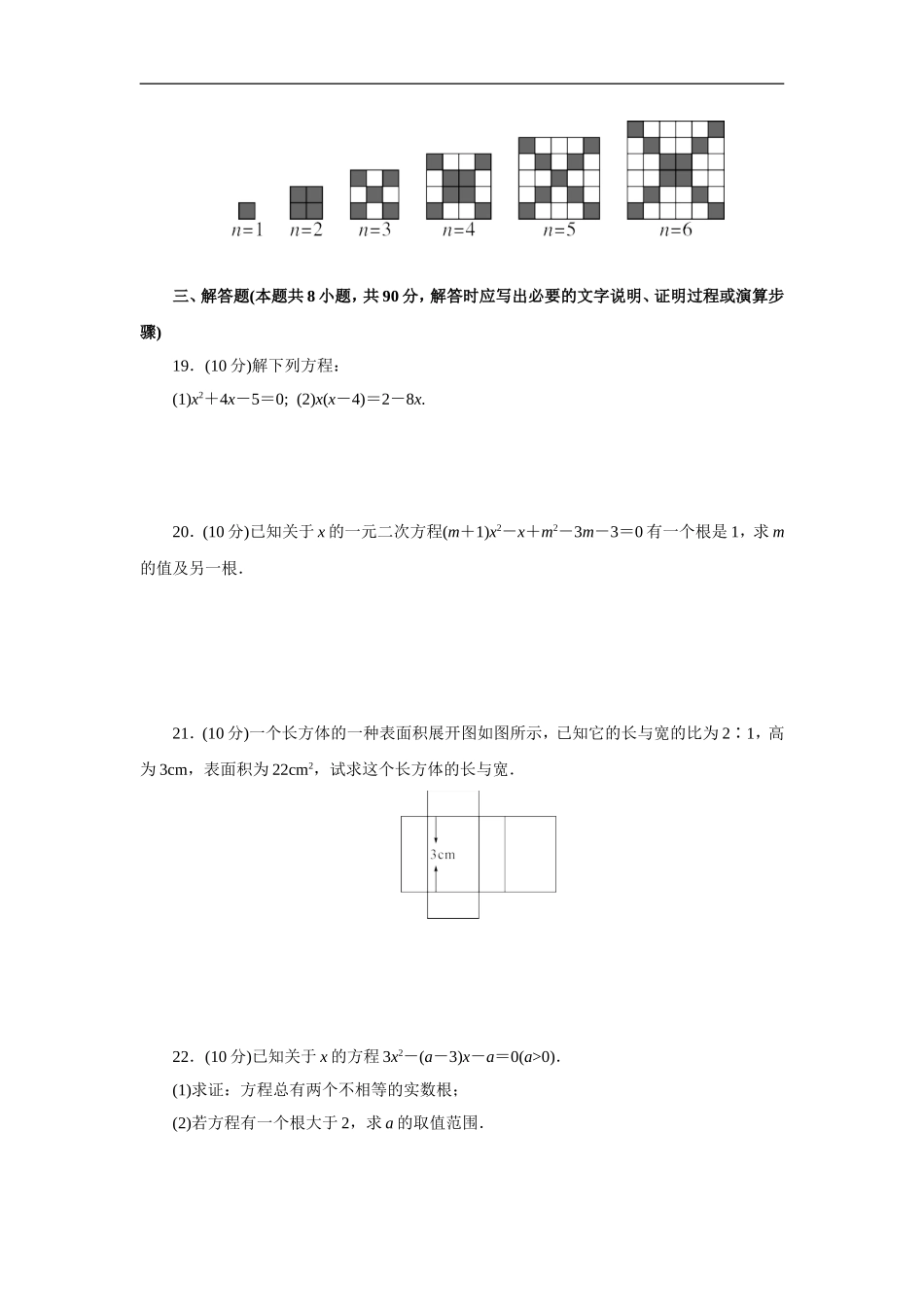 第21章一元二次方程检测卷.doc_第3页